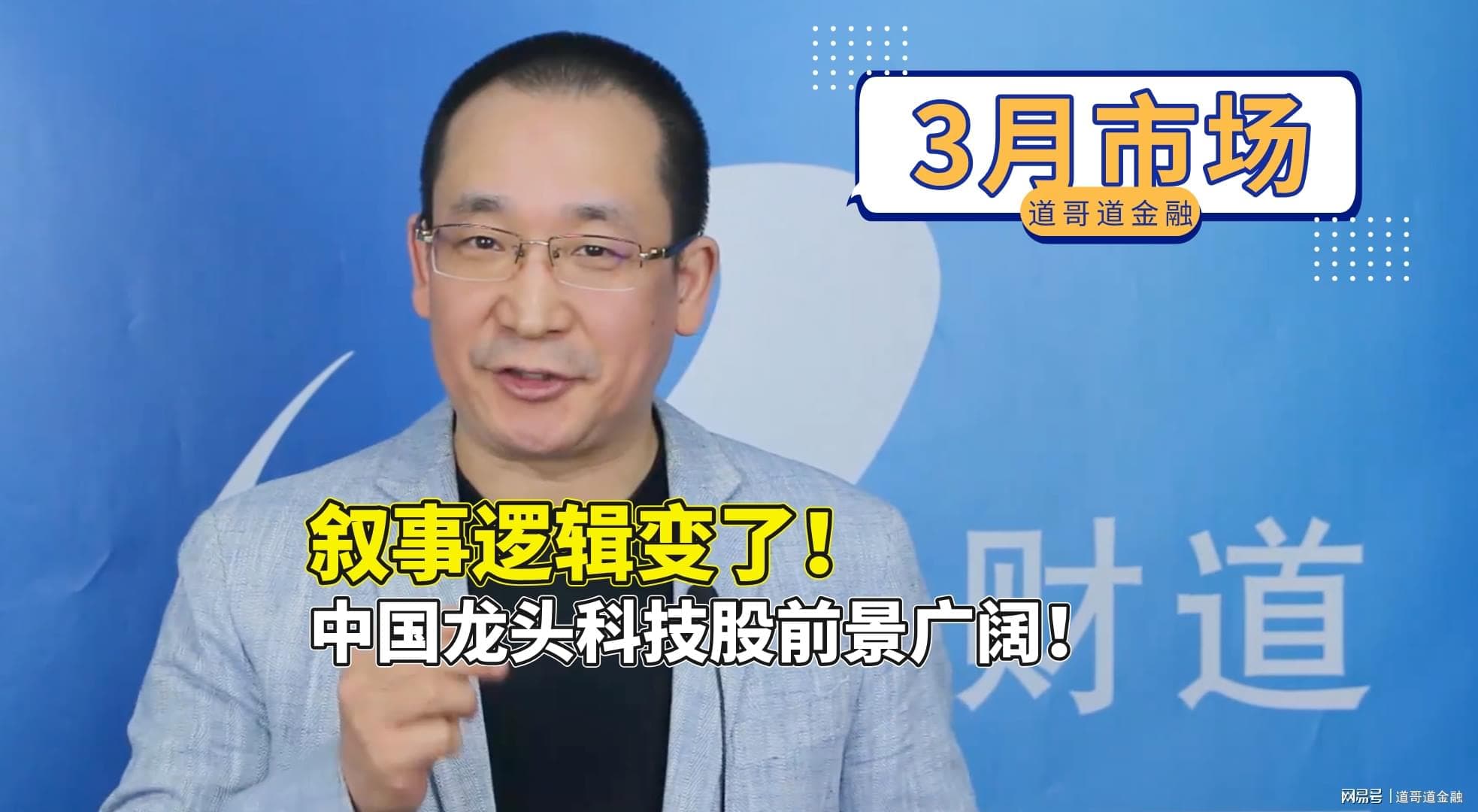 叙事逻辑变了！中国龙头科技股前景广阔！