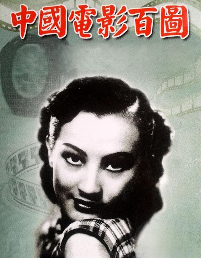 周璇电影重映，上海影展掀起怀旧潮