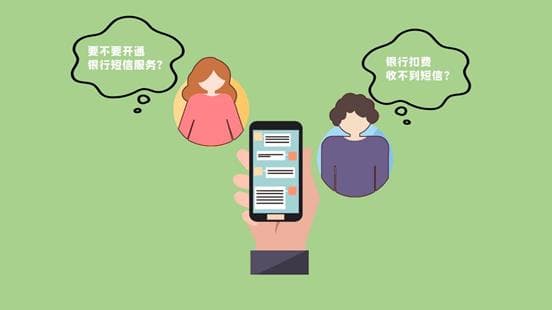 18家银行短信通知服务大调查：浦发取消年轻用户服务，多家银行扣费不透明