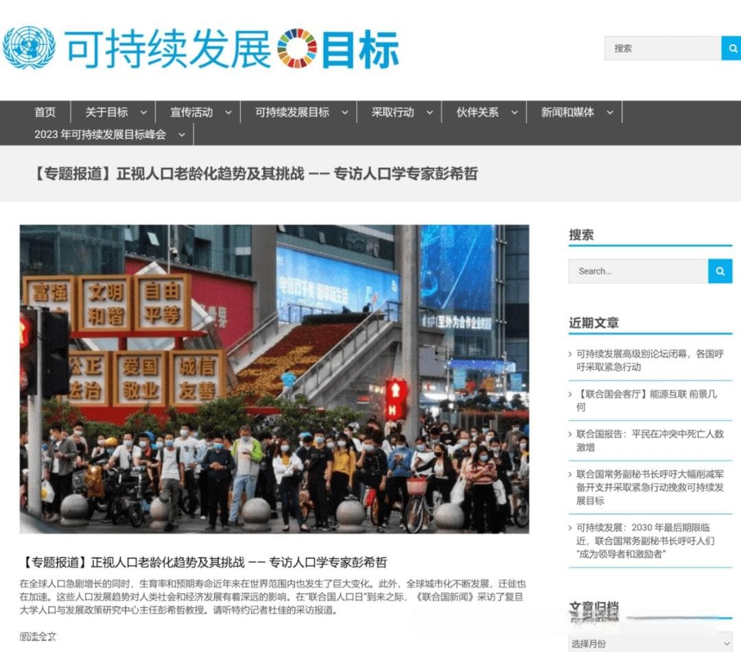 【联合国专题报道】正视人口老龄化趋势及其挑战 —— 专访人口学专家彭希哲