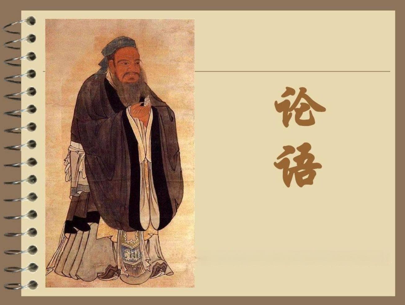 《论语》：人生哲理与个人能力提升的指南