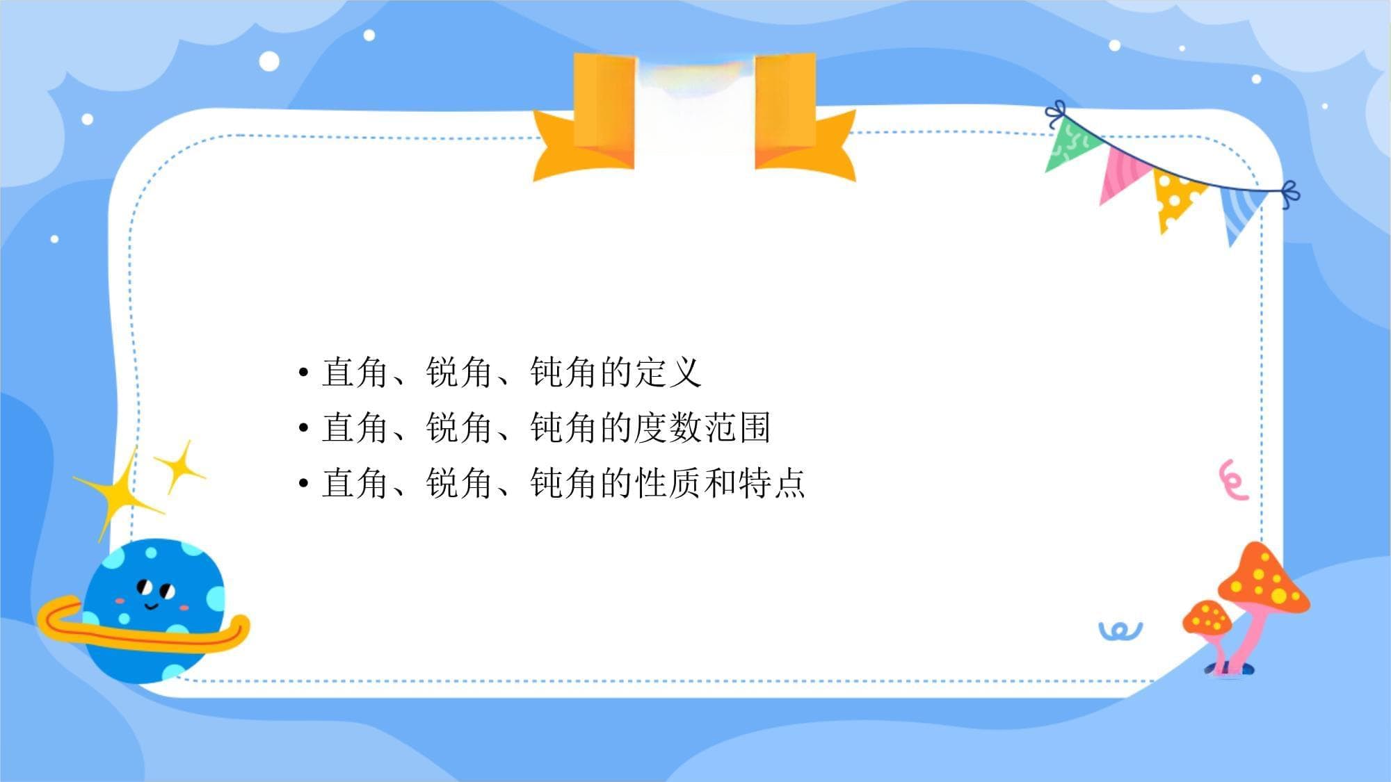 认识直角、锐角、钝角