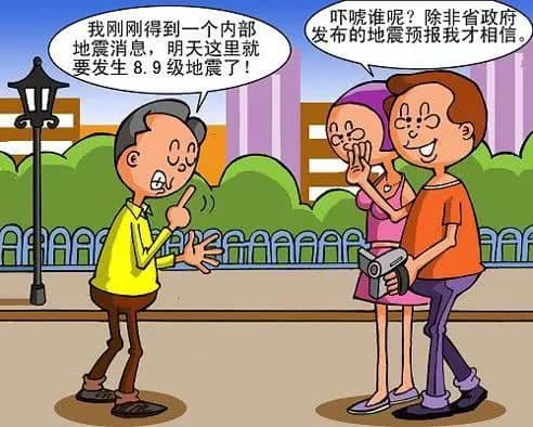四人因散布地震谣言被拘留事件的分析与反思