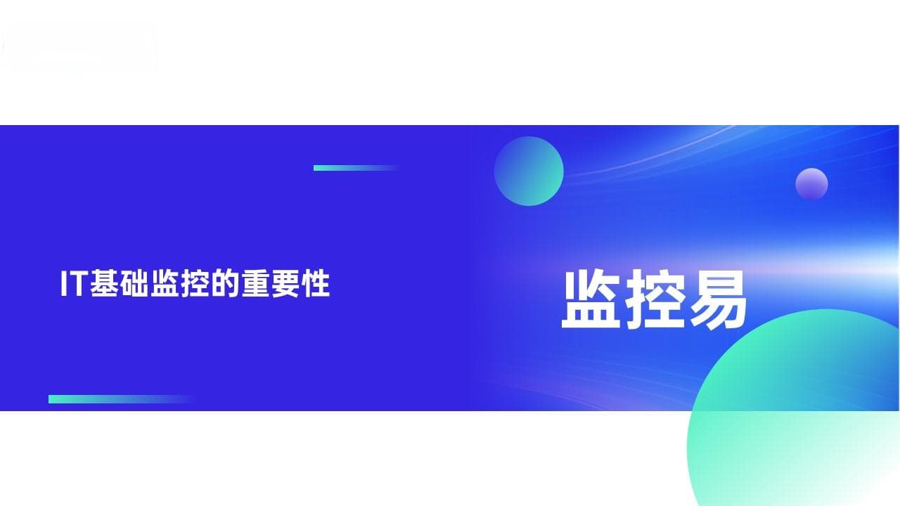 国家电网某话务中心IT基础监控应用案例