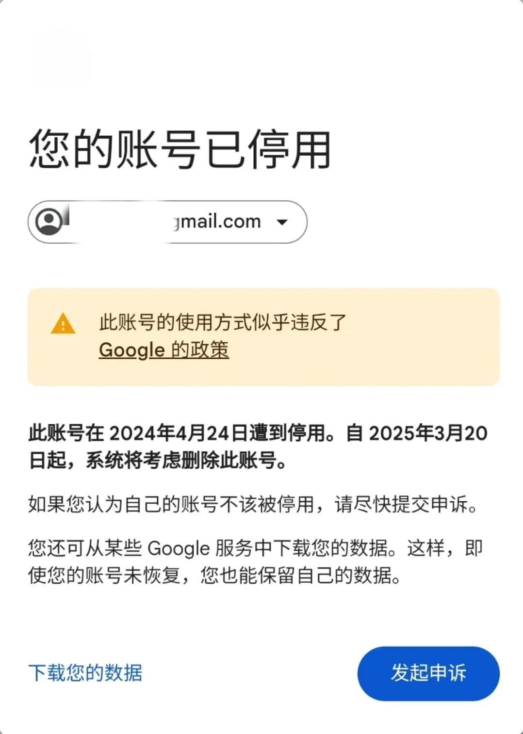 Google 账号被封号/停用怎么办？申诉理由这样写轻松找回账号