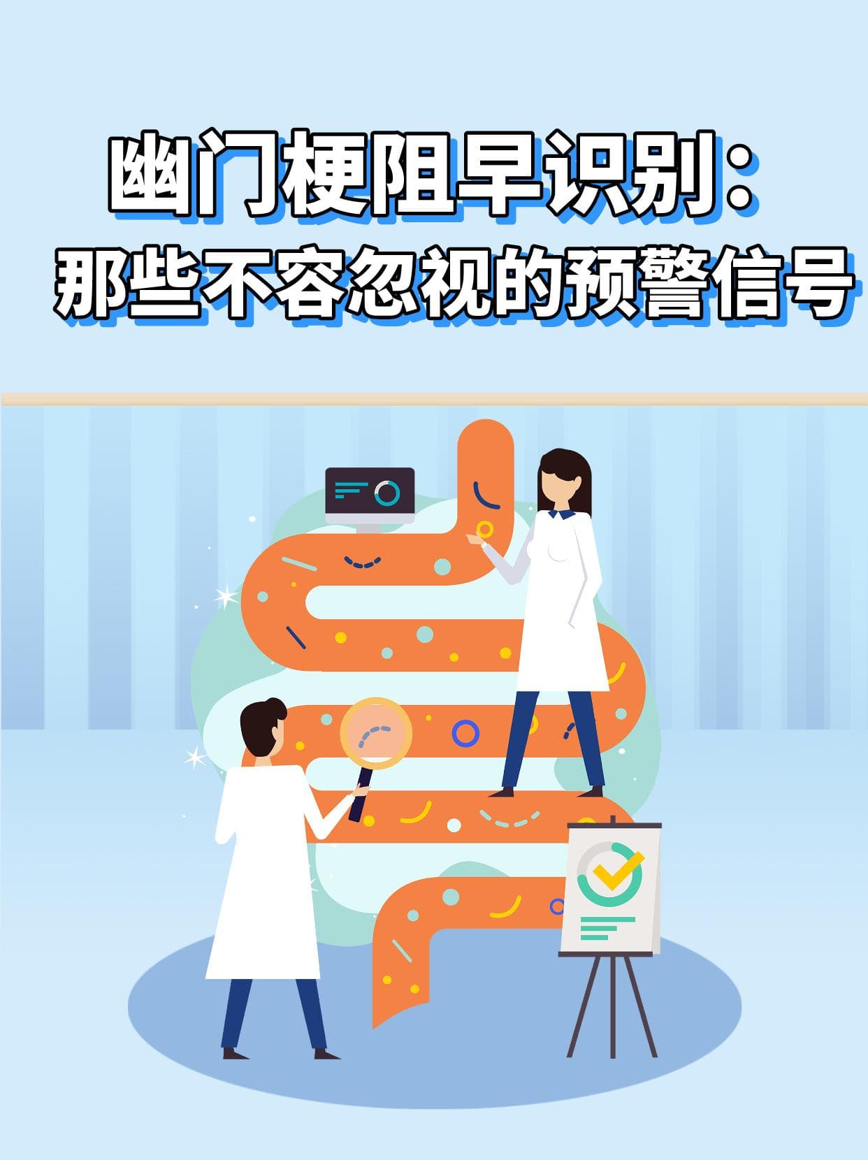 幽门梗阻早识别：那些不容忽视的预警信号
