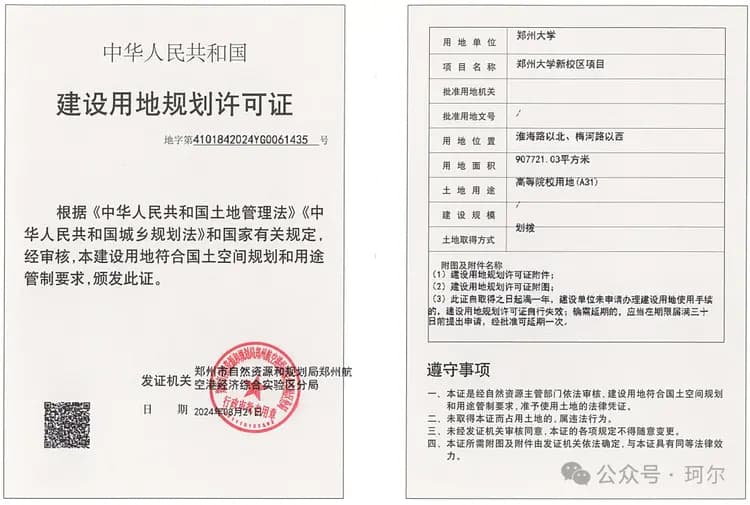 总占地2391亩，郑大新校区一期用地规划获批！