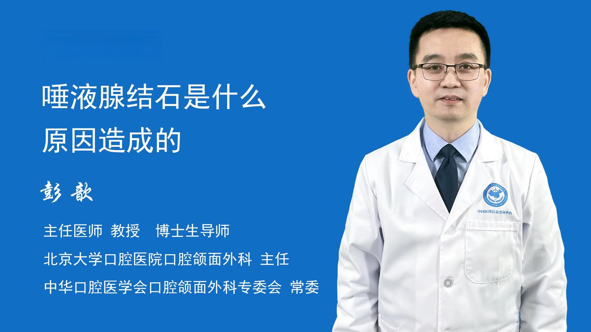 唾液腺结石是什么原因造成的