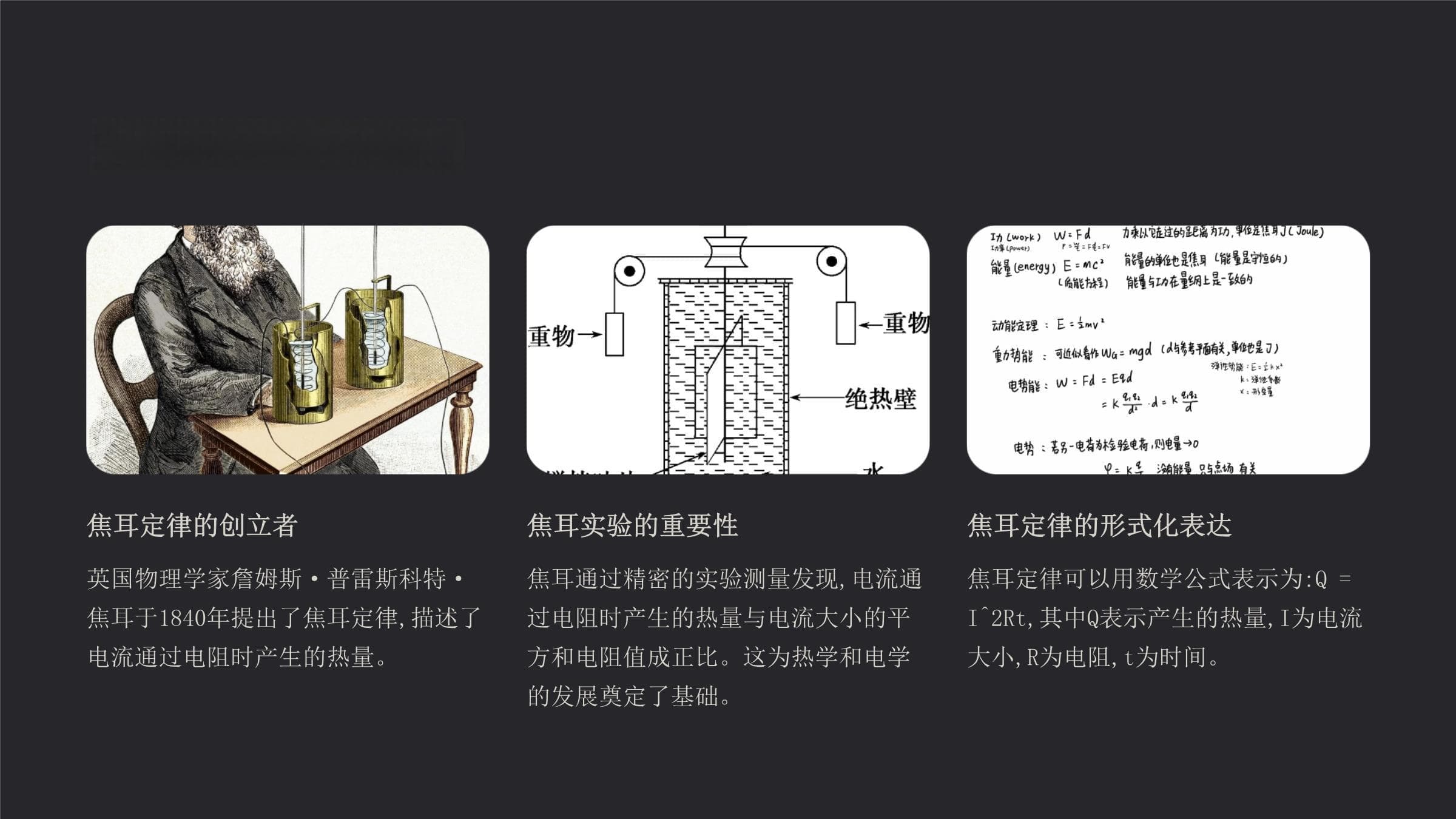 焦耳定律及其应用
