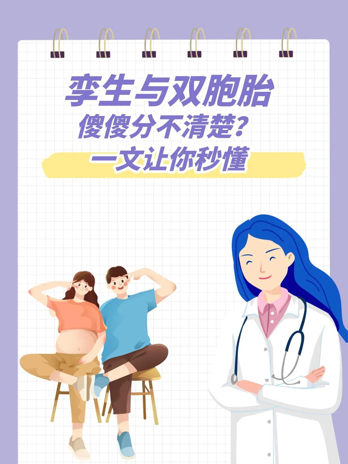 孪生与双胞胎：傻傻分不清楚？一文让你秒懂