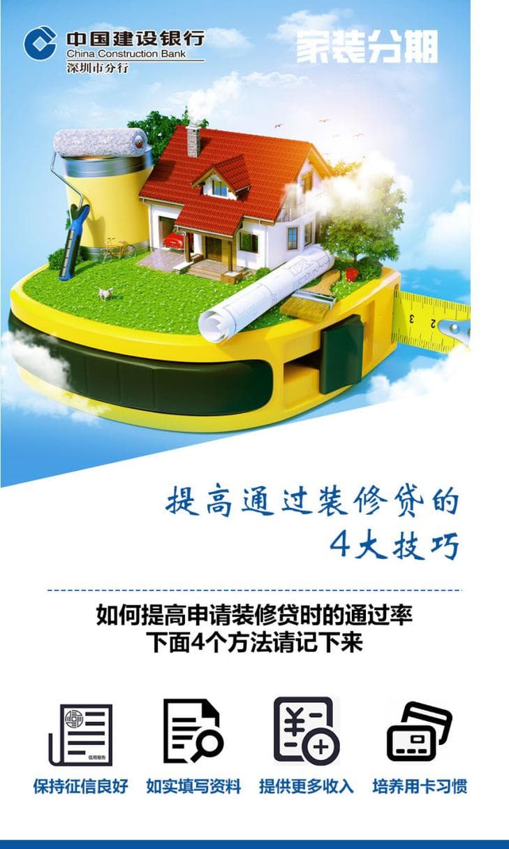 哪些银行可以办装修贷款？为您汇总了这几个！