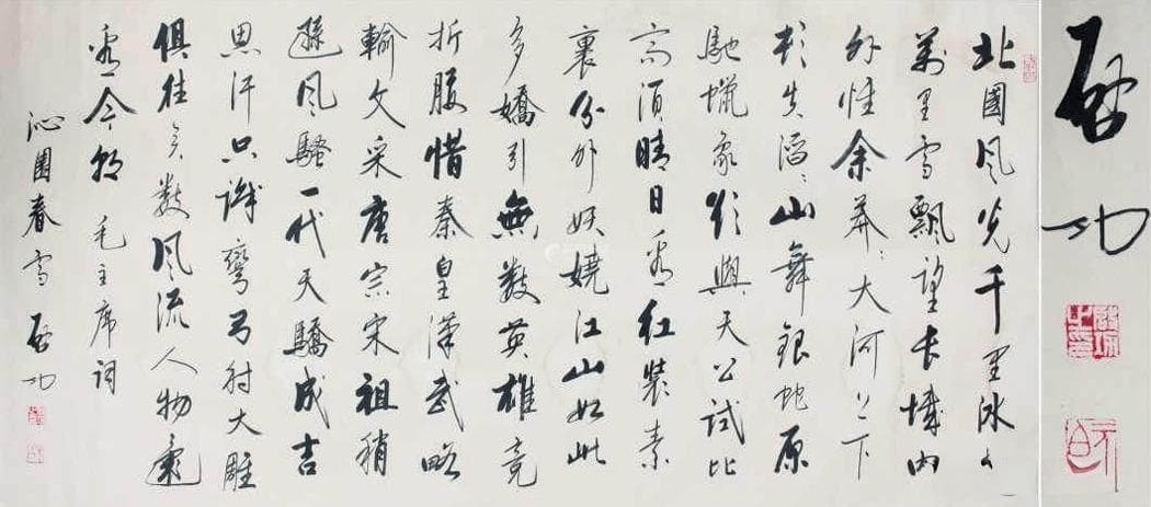 《沁园春·雪》书法展：20位名家演绎毛泽东经典词作