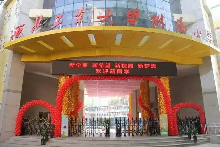 西安排名靠前的十所小学，名气大实力强，西安市十大名校盘点