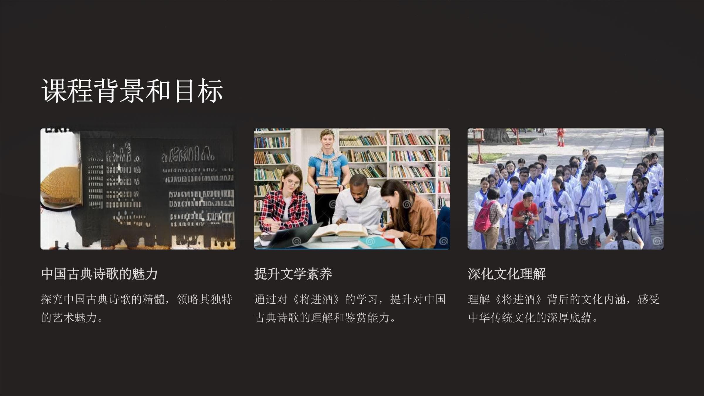《将进酒》公开课课件
