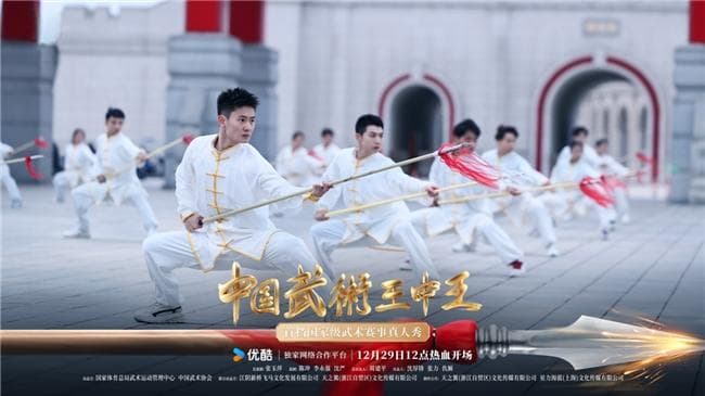 《中国武术王中王》赛事真人秀：唤醒流淌在血脉中的武术之魂