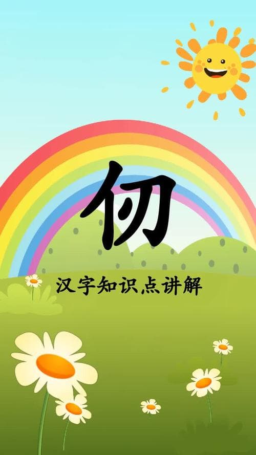 仞怎么读、怎么念、怎么拼音、和组词