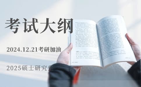 2025年长安大学研究生测绘科学基础考试大纲解读