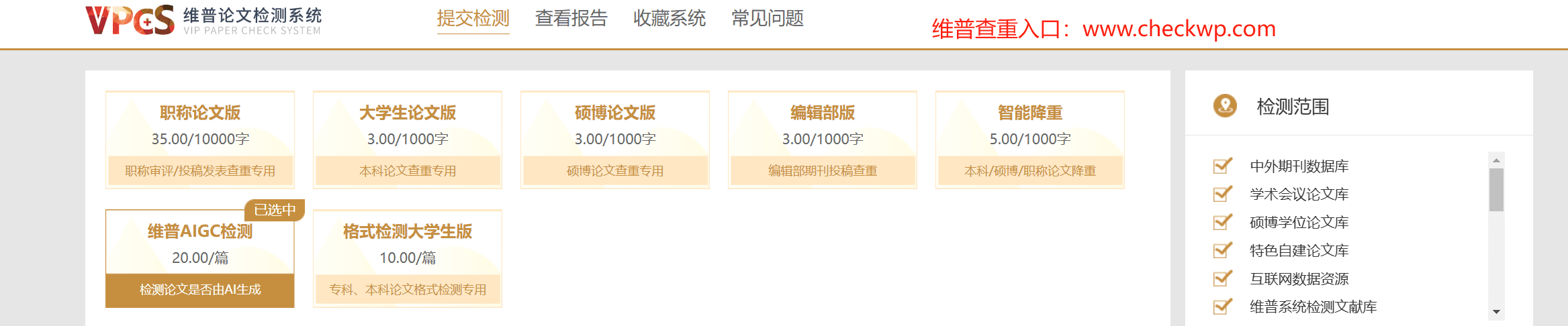 维普多次论文查重，影响毕业结果吗？