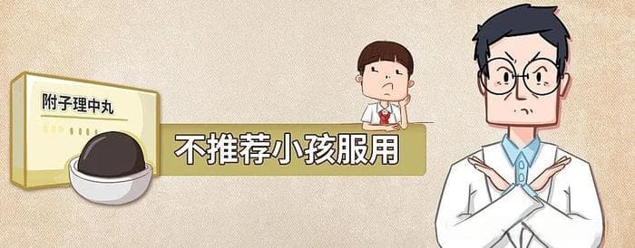 附子理中丸：传承千年的温中散寒圣药，具体有哪些功效？