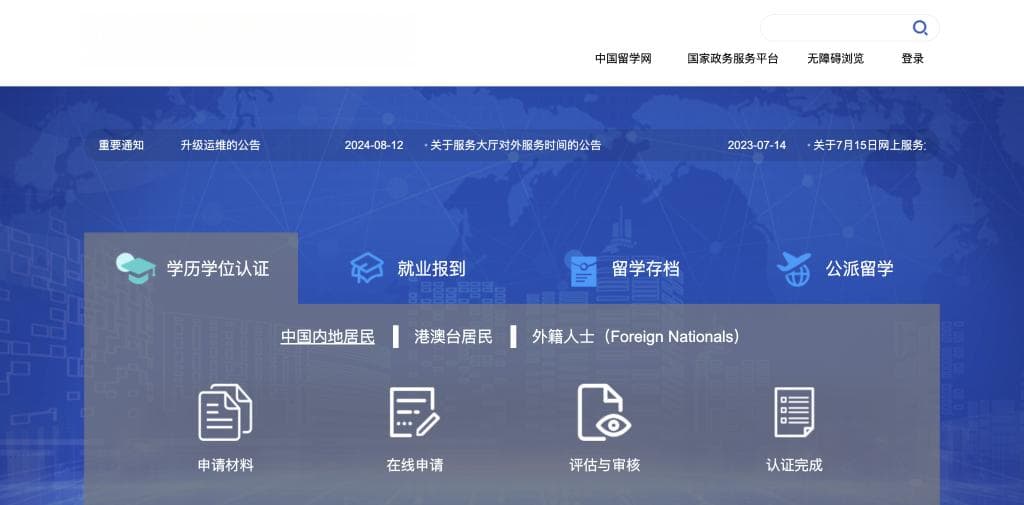 正规海外学历学位如何认证？带你一文读懂