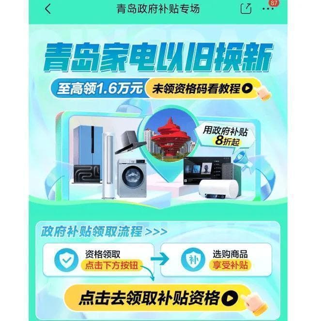 热水器国家补贴政策详解：标准、领取方式及市场影响