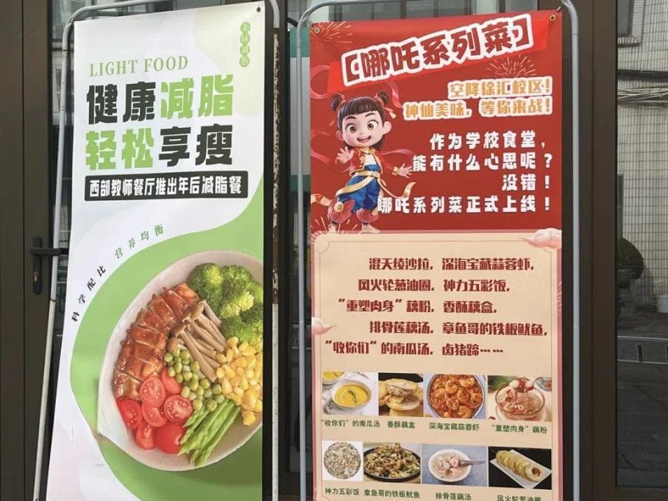 哪吒“闹”进大学食堂！用美食演绎传统神话