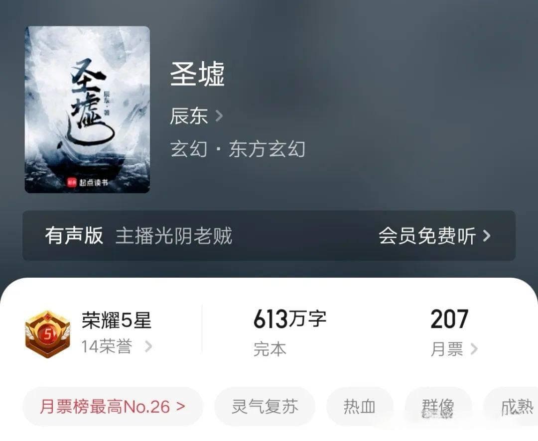 网文盘点：十年来疯狂造神的灵气复苏流