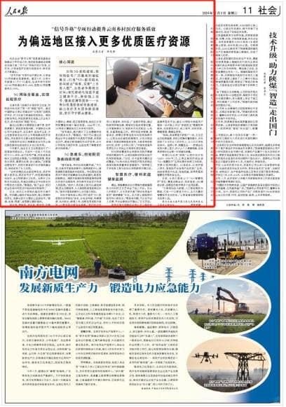 云南“信号升格”专项行动：5G赋能乡村医疗，优质资源触手可及