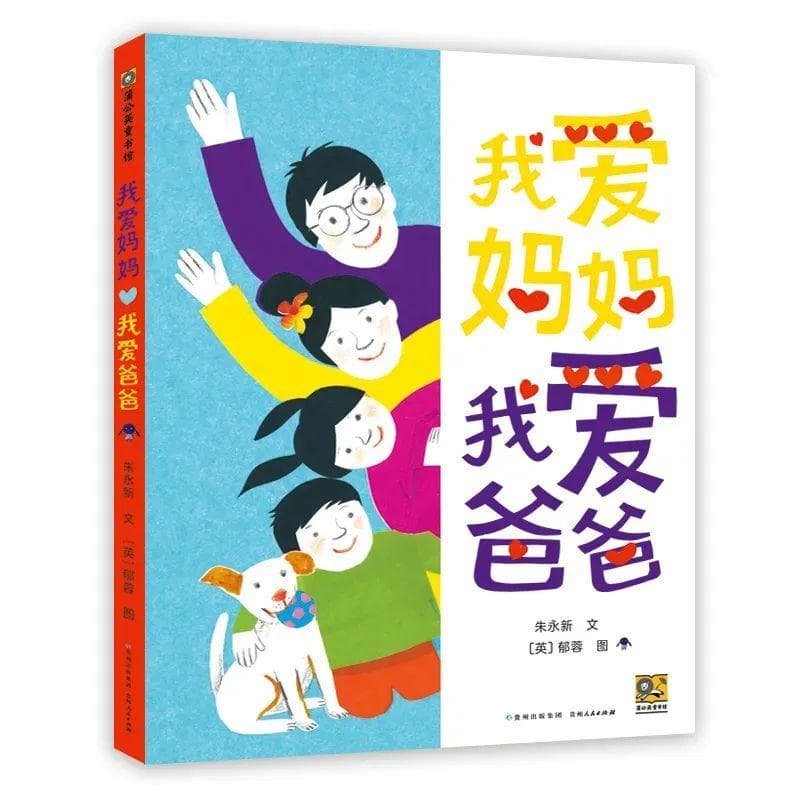从四个视角讲述亲情：<我爱妈妈，我爱爸爸>的创新叙事