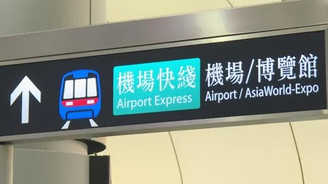 香港机场快线2025年最新攻略：车程时间、票价及优惠全解析