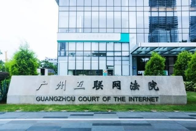 广州互联网法院：“云端”法院成为涉外数字法治争端解决“优选地”