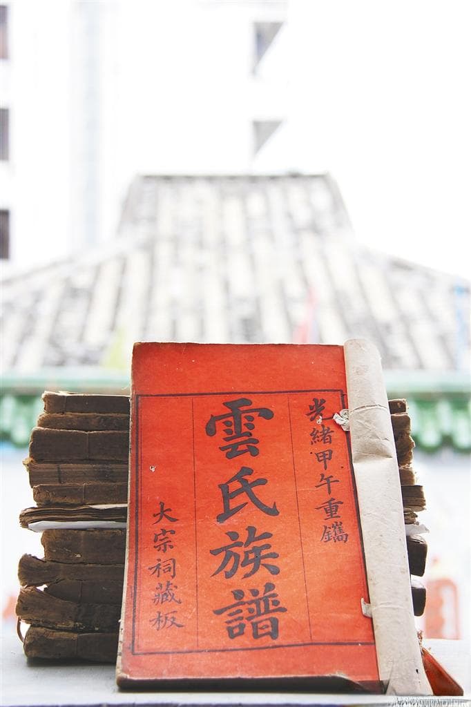 探照谱牒 寻根问祖