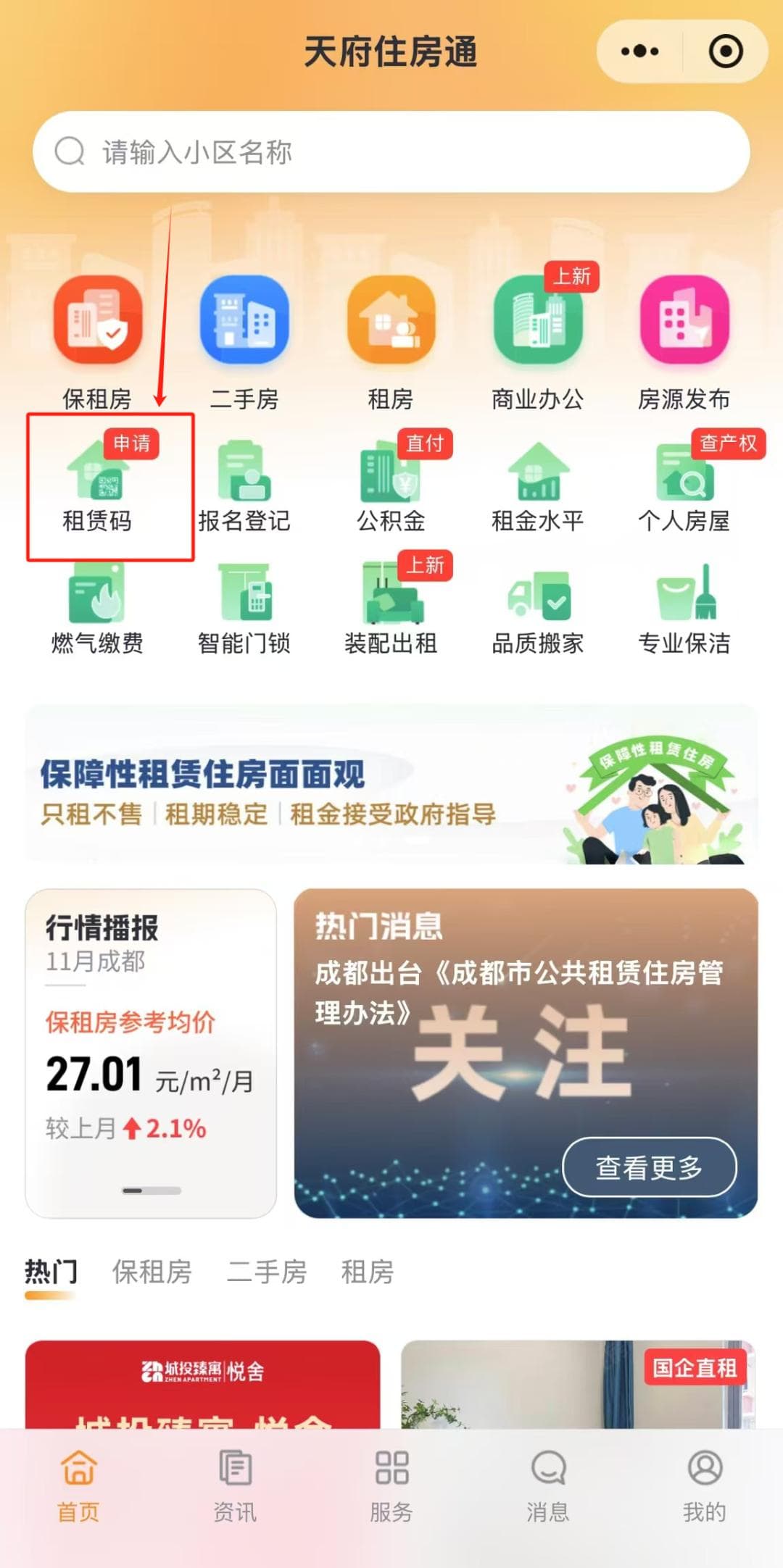 不限户籍、社保！成都保租房申请指南来了，附详细流程及房源