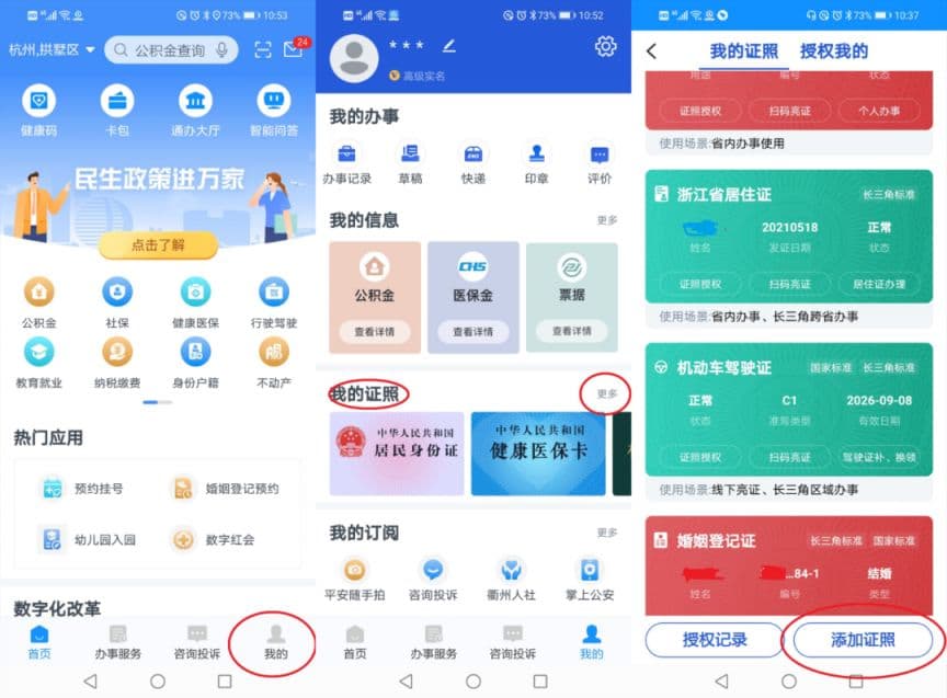金华电子居住证使用方法一览