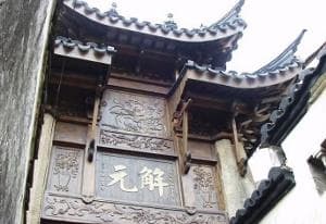 解元：中国古代科举制度中的乡试第一名