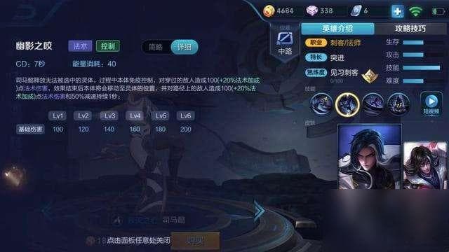司马懿王者荣耀玩法教学和技能介绍 出装和铭文详细推荐