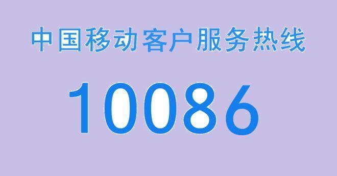 快速接通10086人工客服的4个实用技巧