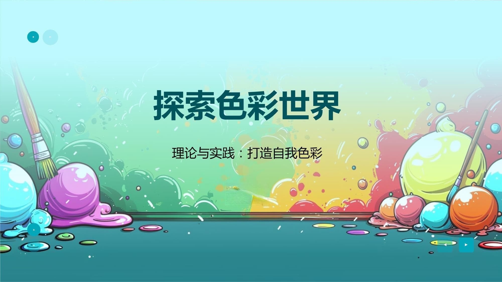 探索色彩世界：从理论到实践的全面指南