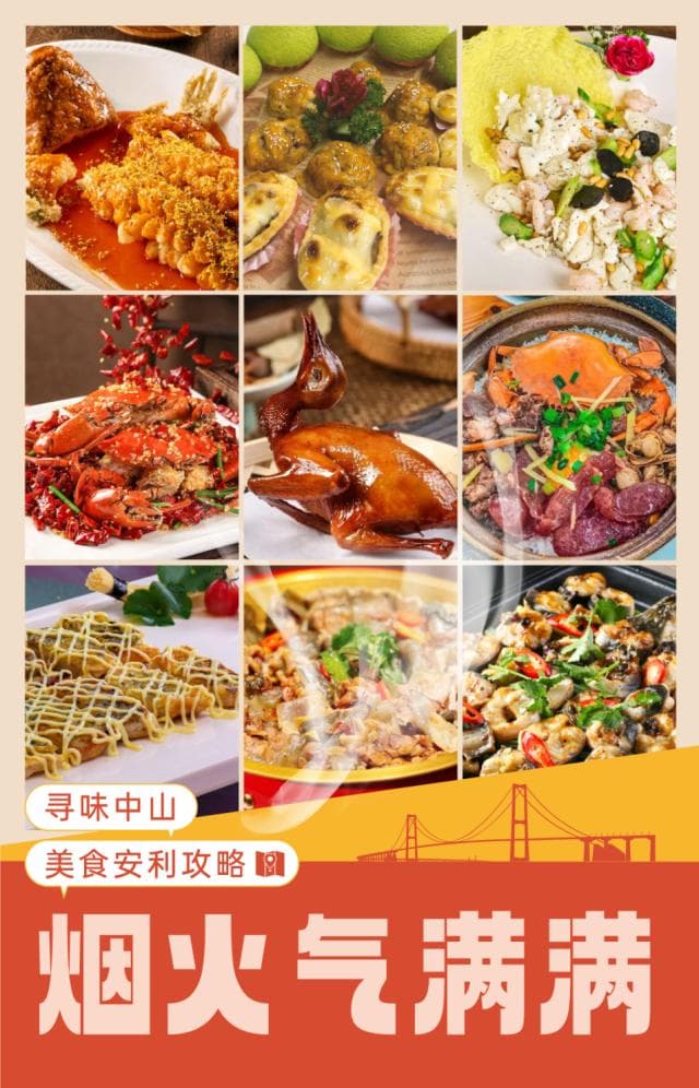 中山镇街美食贴士：寻味南区、黄圃和横栏