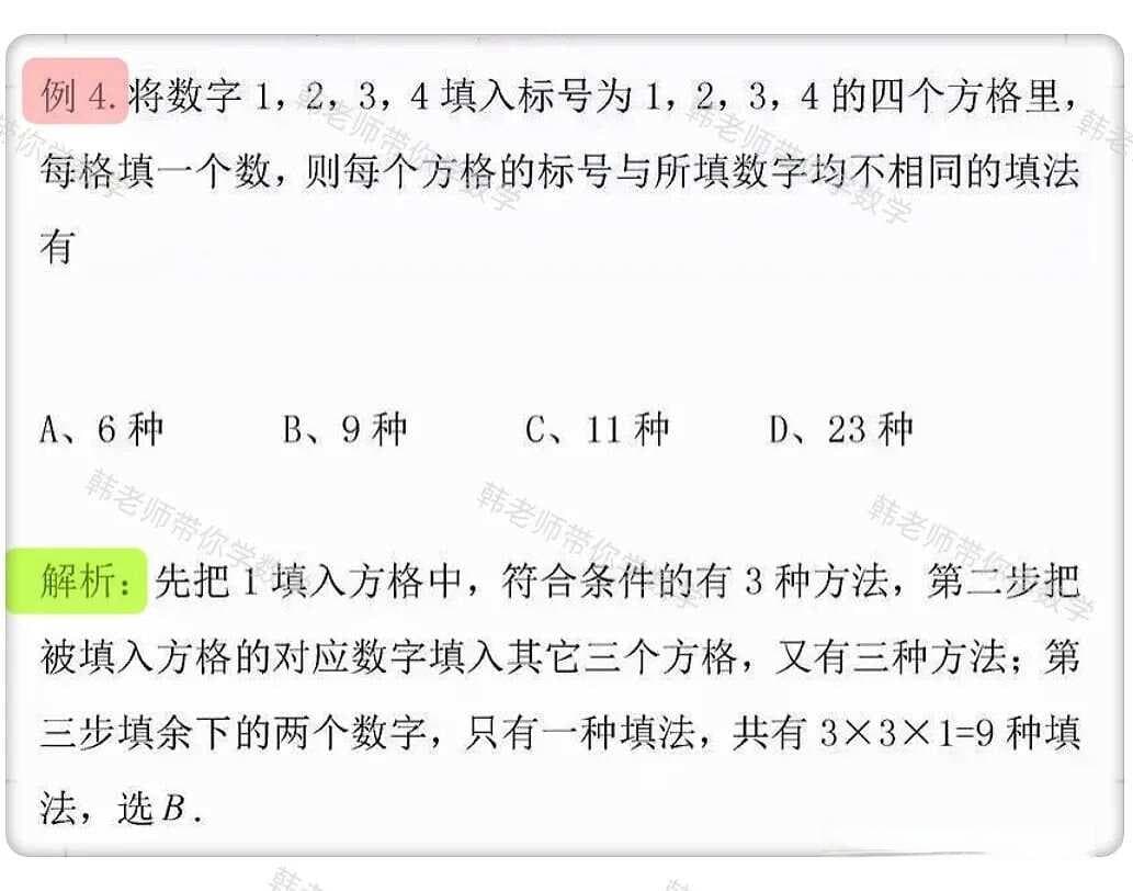 排列组合中你必须掌握的21种题型和技巧