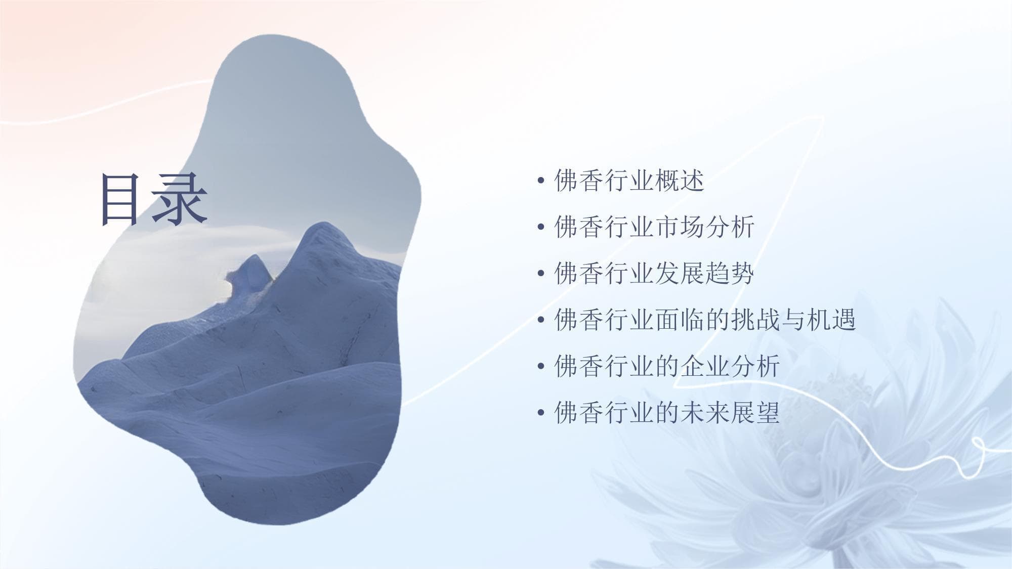 佛香行业分析报告：从传统到创新的发展之路