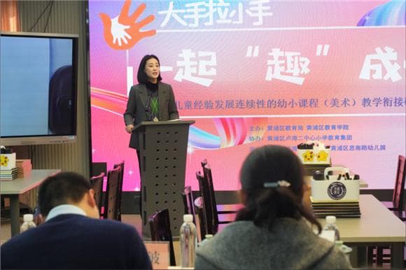 黄浦区举办幼小美术教学衔接研讨活动，专家：应注重儿童经验连续性
