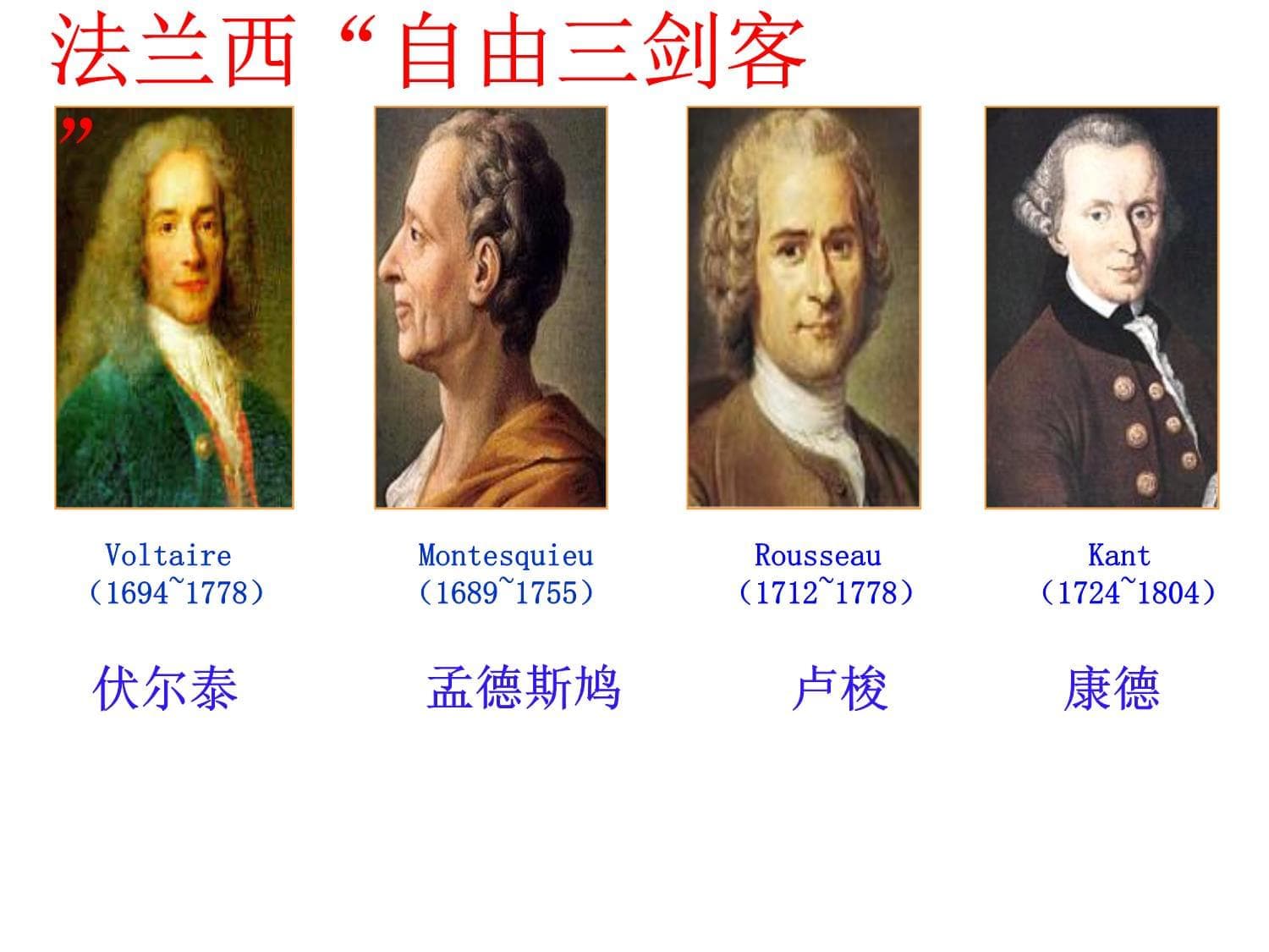 启蒙运动：一场伟大的思想解放运动
