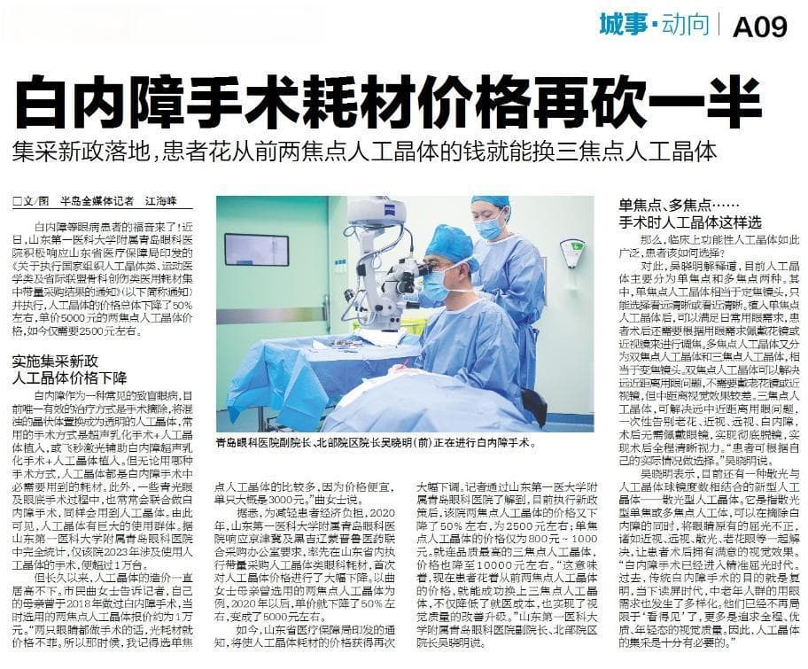 白内障患者的福音！人工晶体集采新政落地，价格大幅下调