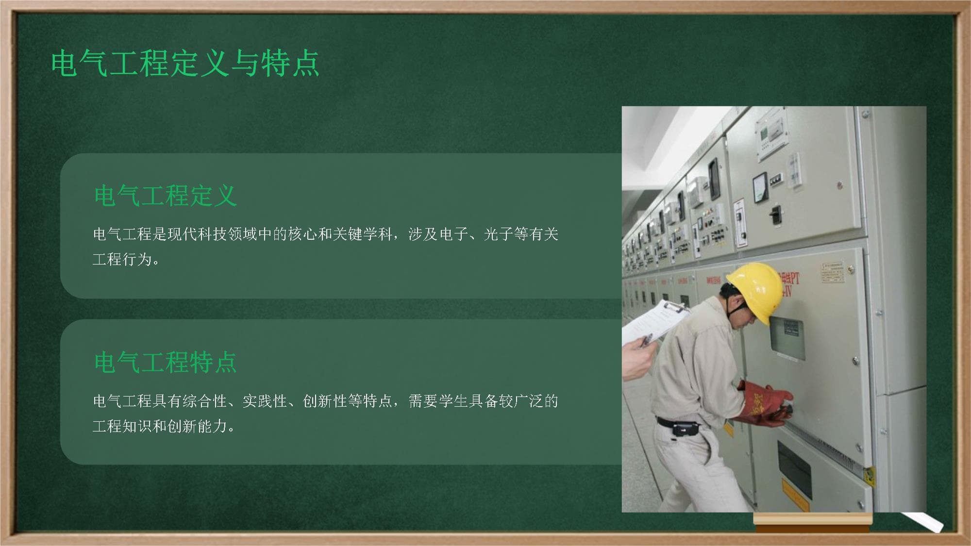 电气工程基础知识
