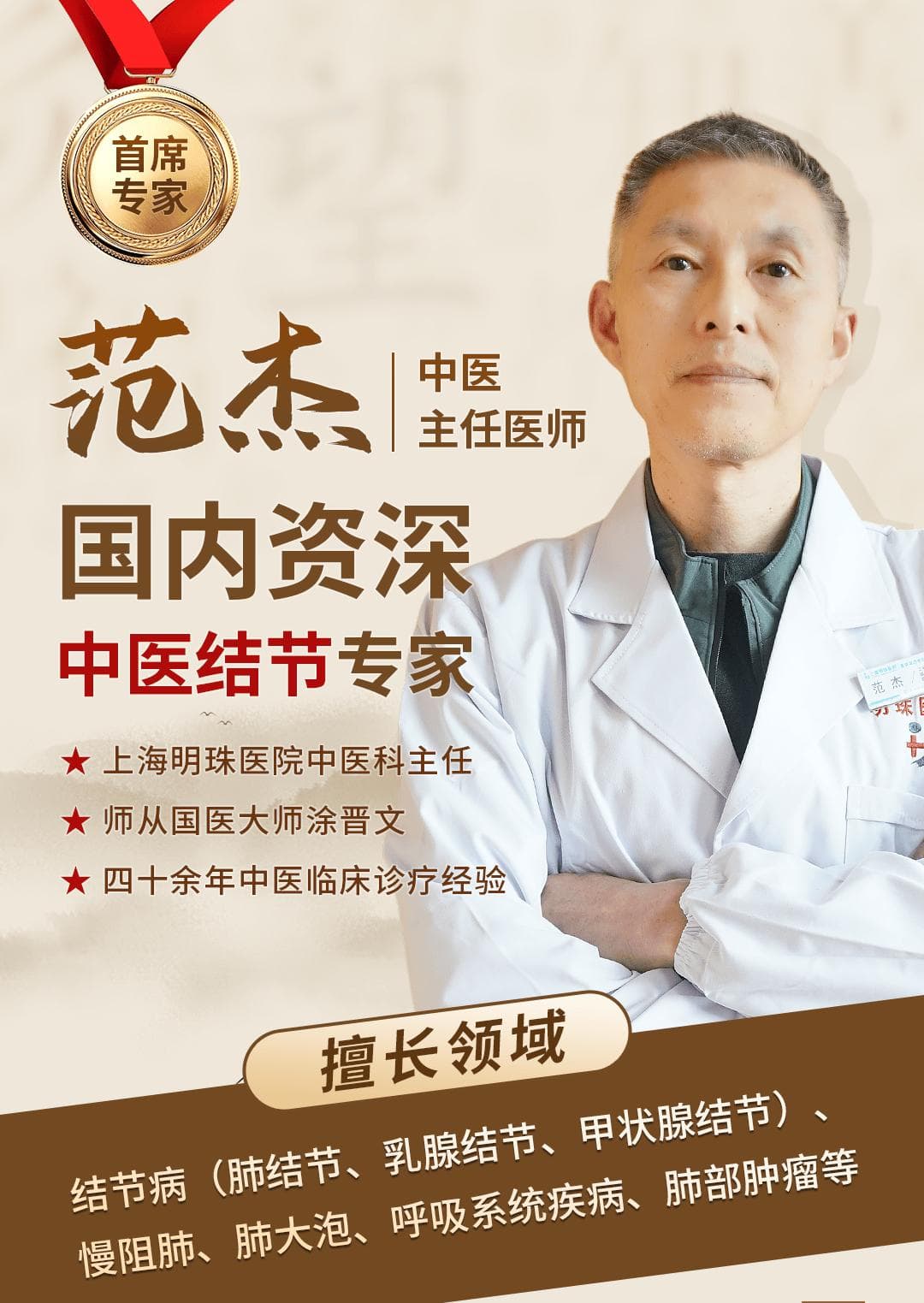 上海明珠医院中医科范杰主任解析：甲状腺结节的中医疗法与预防策略
