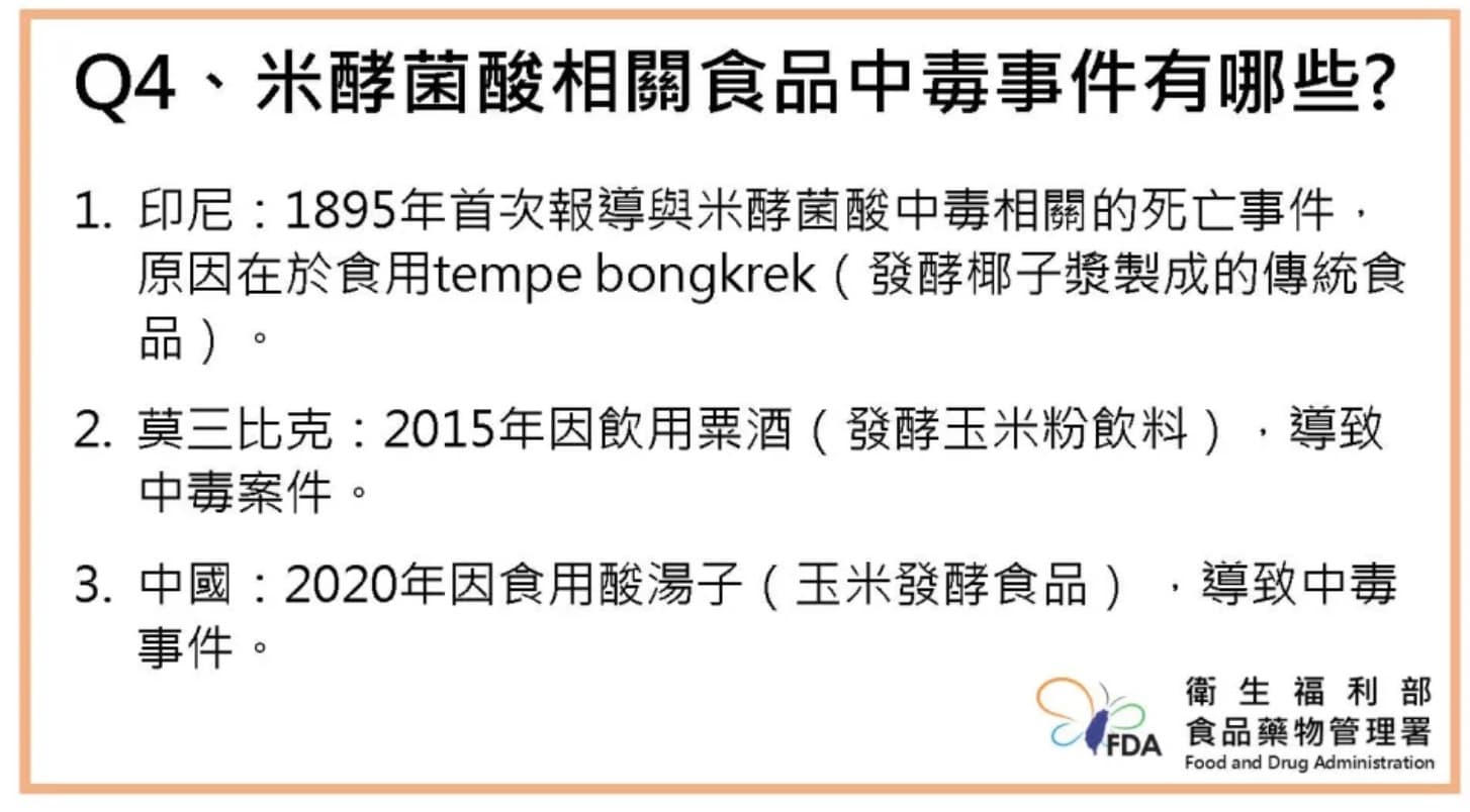 台湾宝林茶室食物中毒案重大发现：死者解剖确认验出"米酵菌酸"
