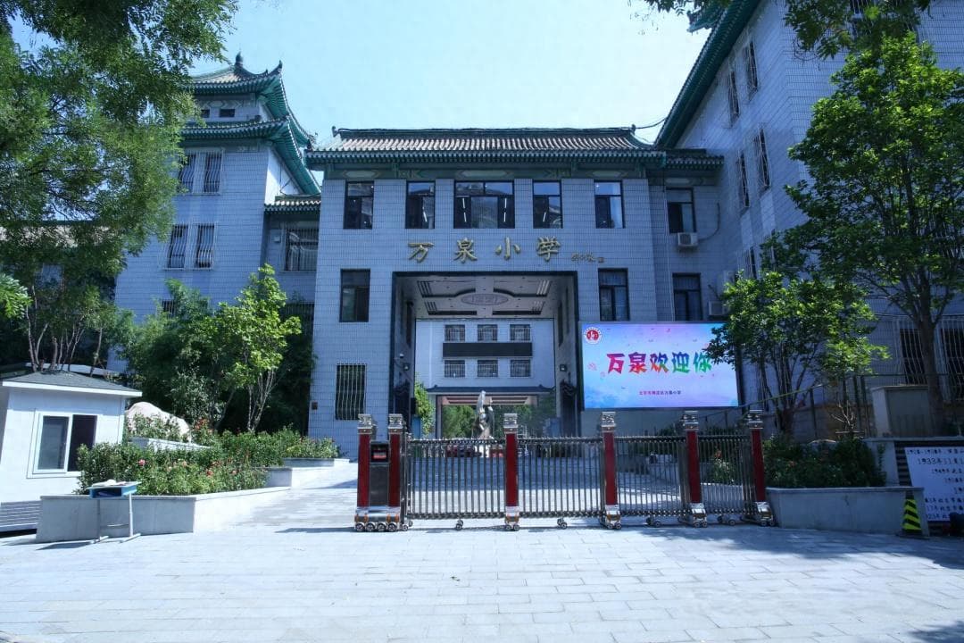 万泉小学，50%对口直升理工附中，1金帆、1银帆