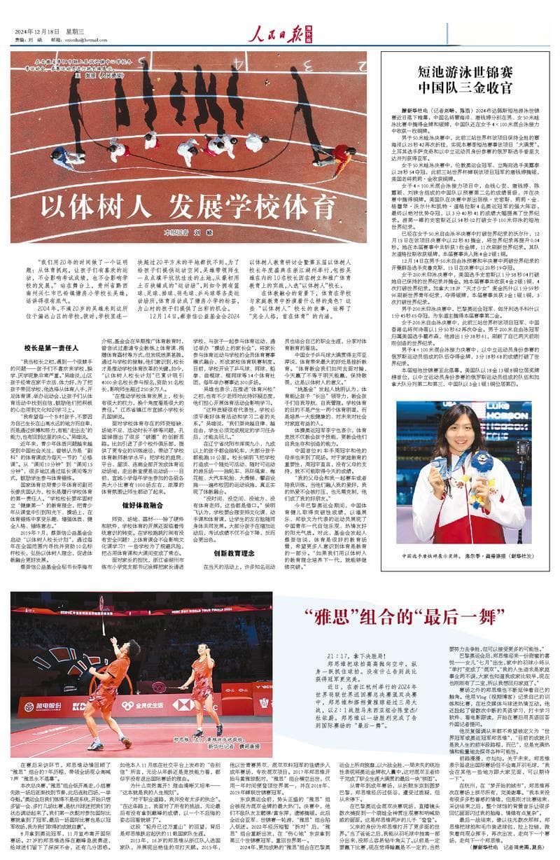 以体树人 发展学校体育