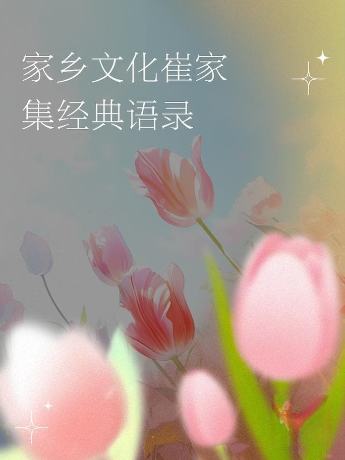 探秘家乡文化：定义、构成要素与保护传承